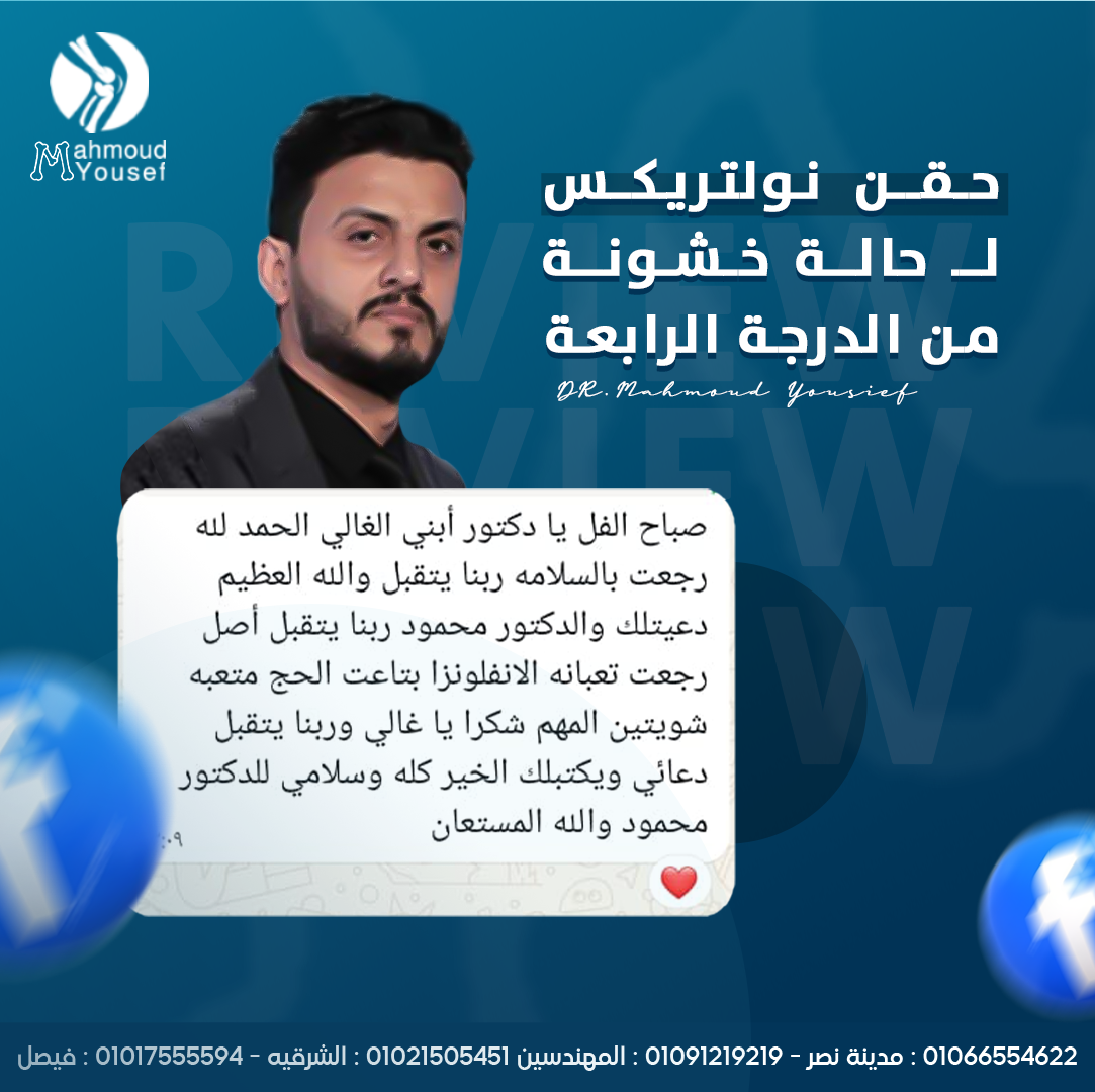 شهادة مريض 4