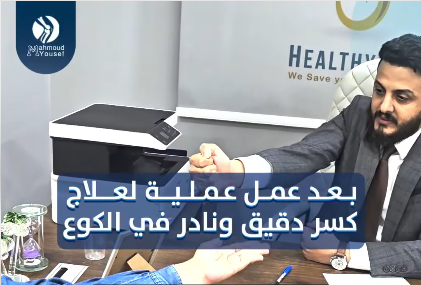 كسر دقيق بالمرفق